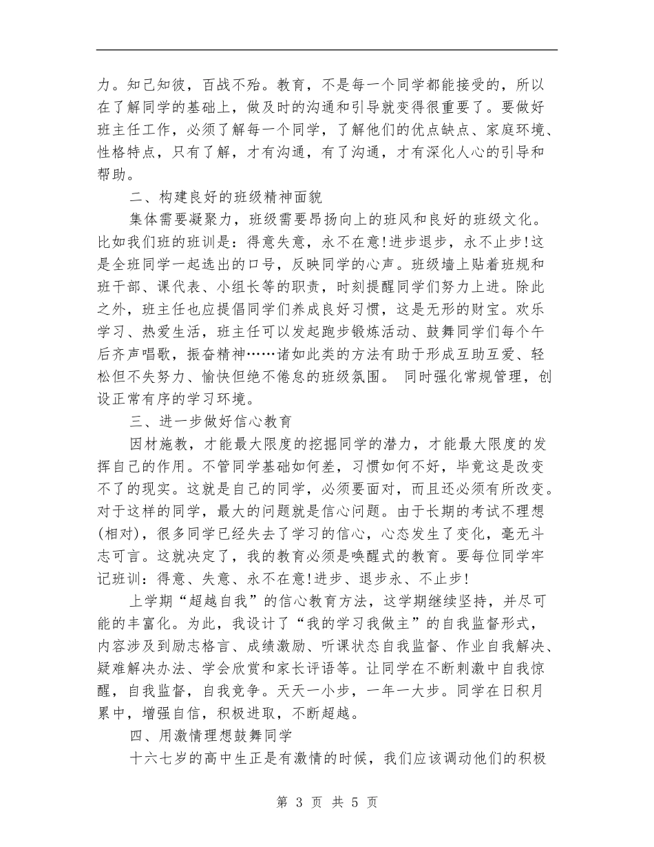 2018年高一班主任工作计划_第3页