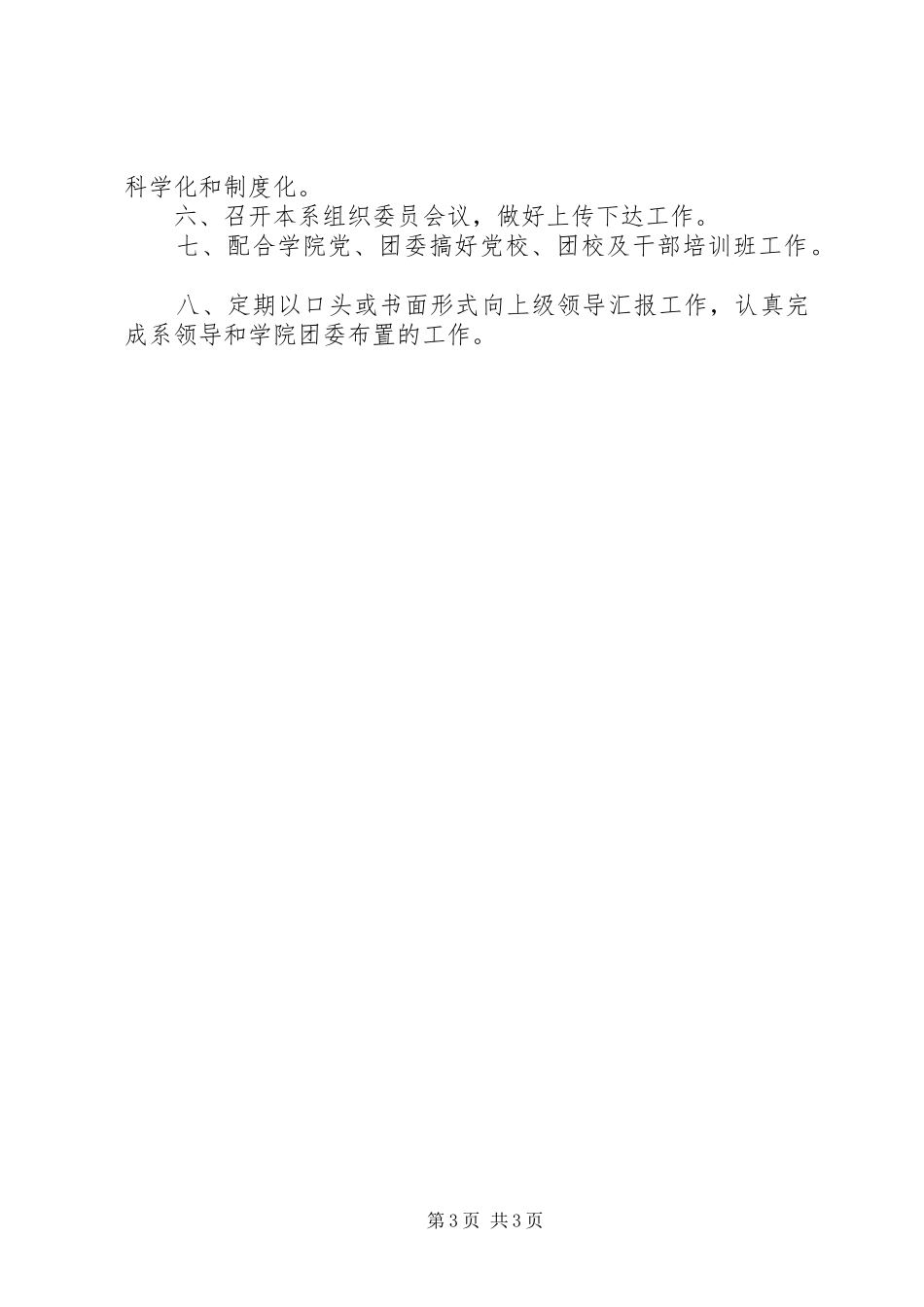 基础科学系宣传部职责要求_第3页