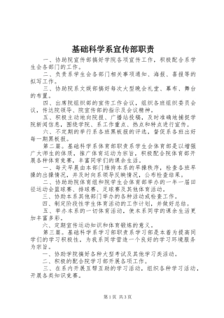 基础科学系宣传部职责要求