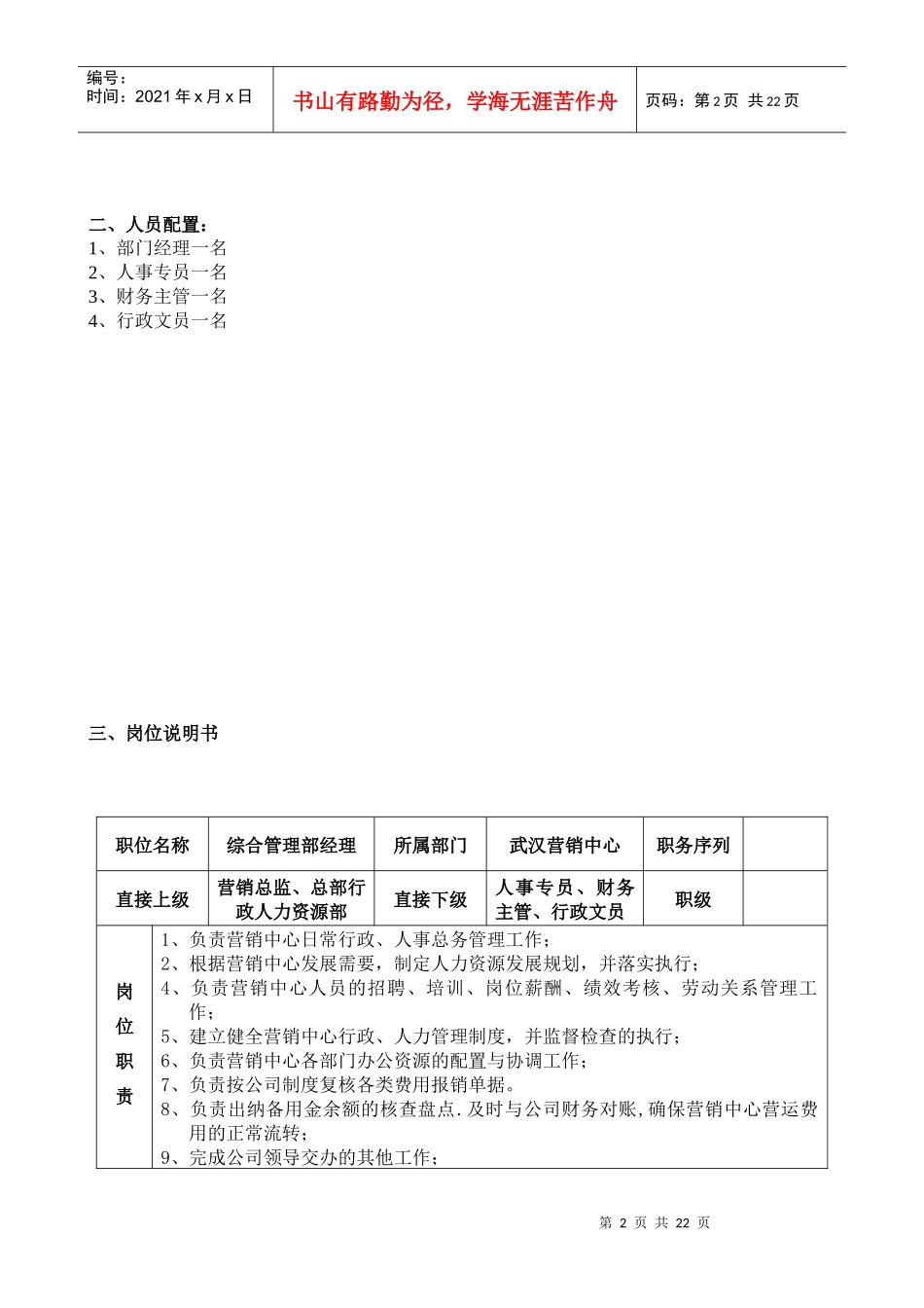营销中心各部门职责及岗位分析_第2页