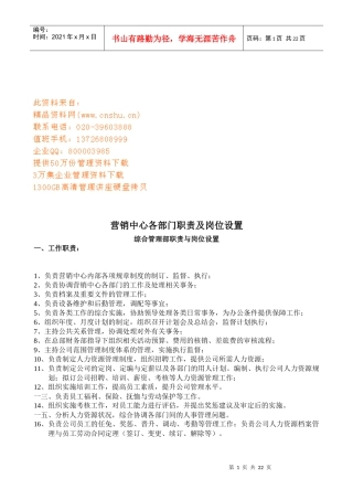 营销中心各部门职责及岗位分析