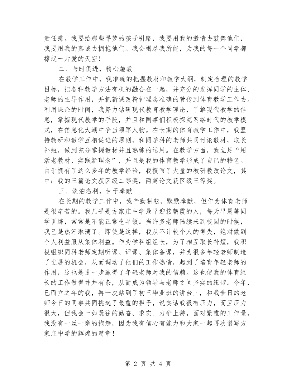 体育教师职称晋升述职报告_第2页