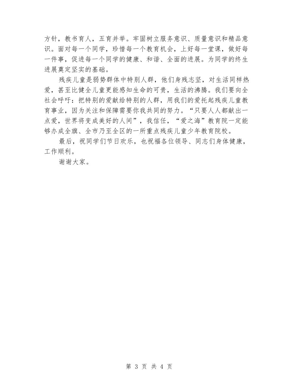 关于儿童节演讲稿范文汇编_第3页