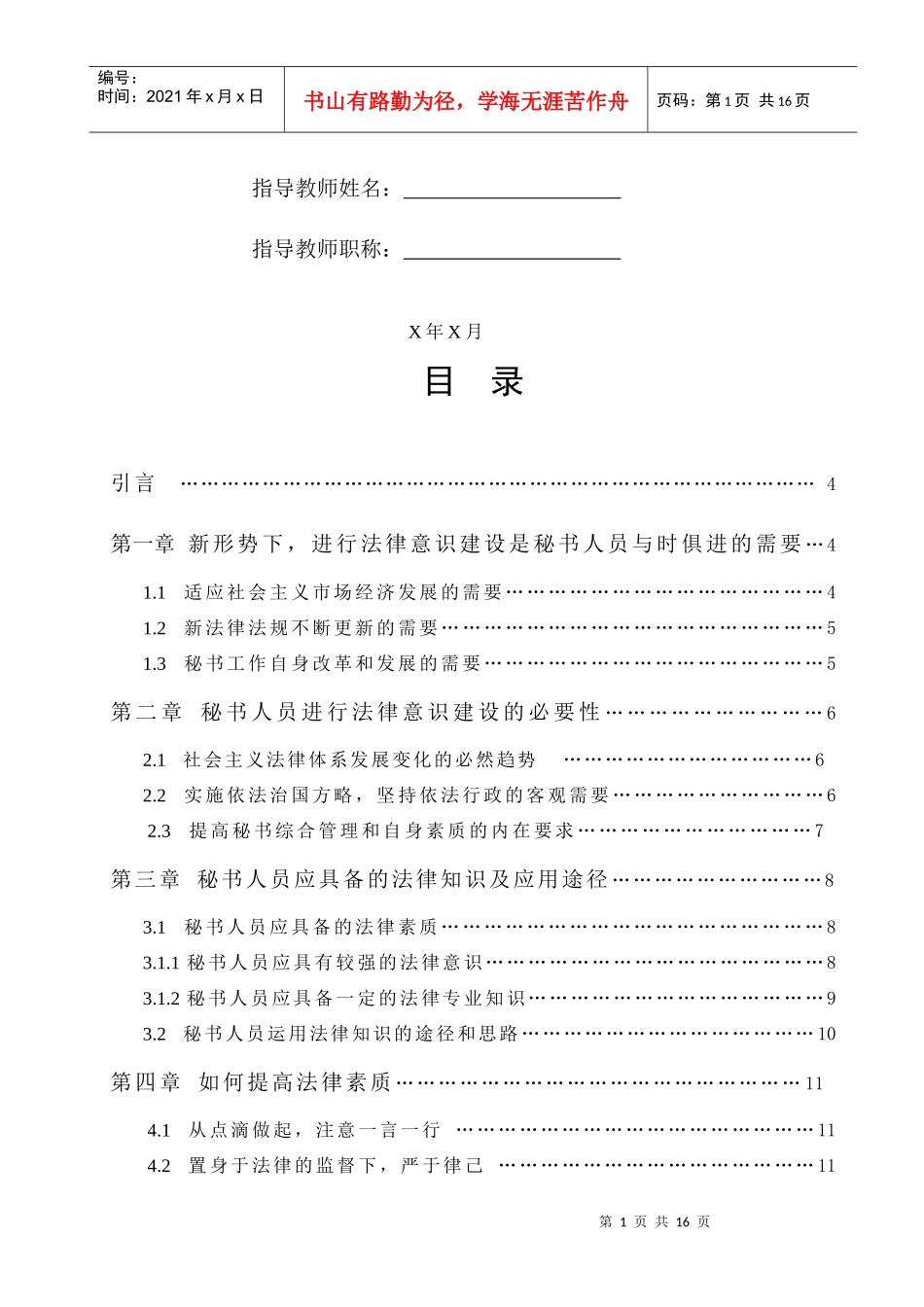 论秘书人员的法律意识建设的必要性_第2页