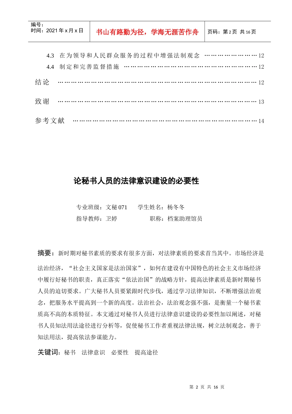 论秘书人员的法律意识建设的必要性_第3页