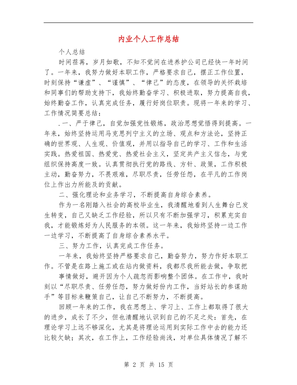 内业个人工作总结_第2页