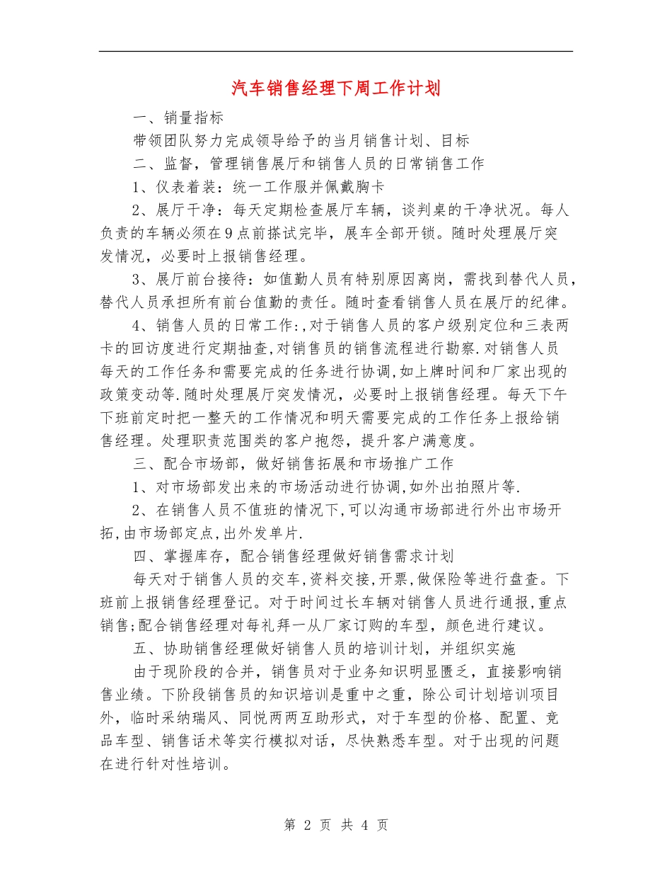 汽车销售经理下周工作计划_第2页