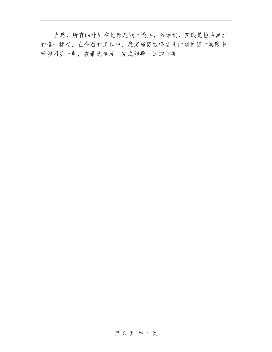 汽车销售经理下周工作计划_第3页