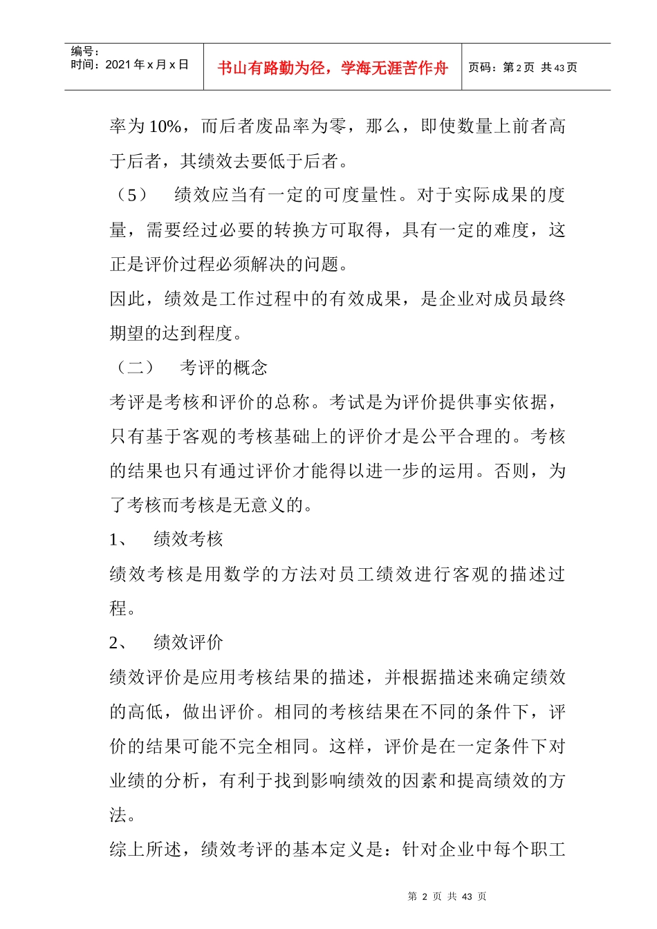 绩效考评详细概述_第2页