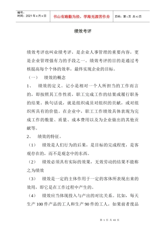 绩效考评详细概述