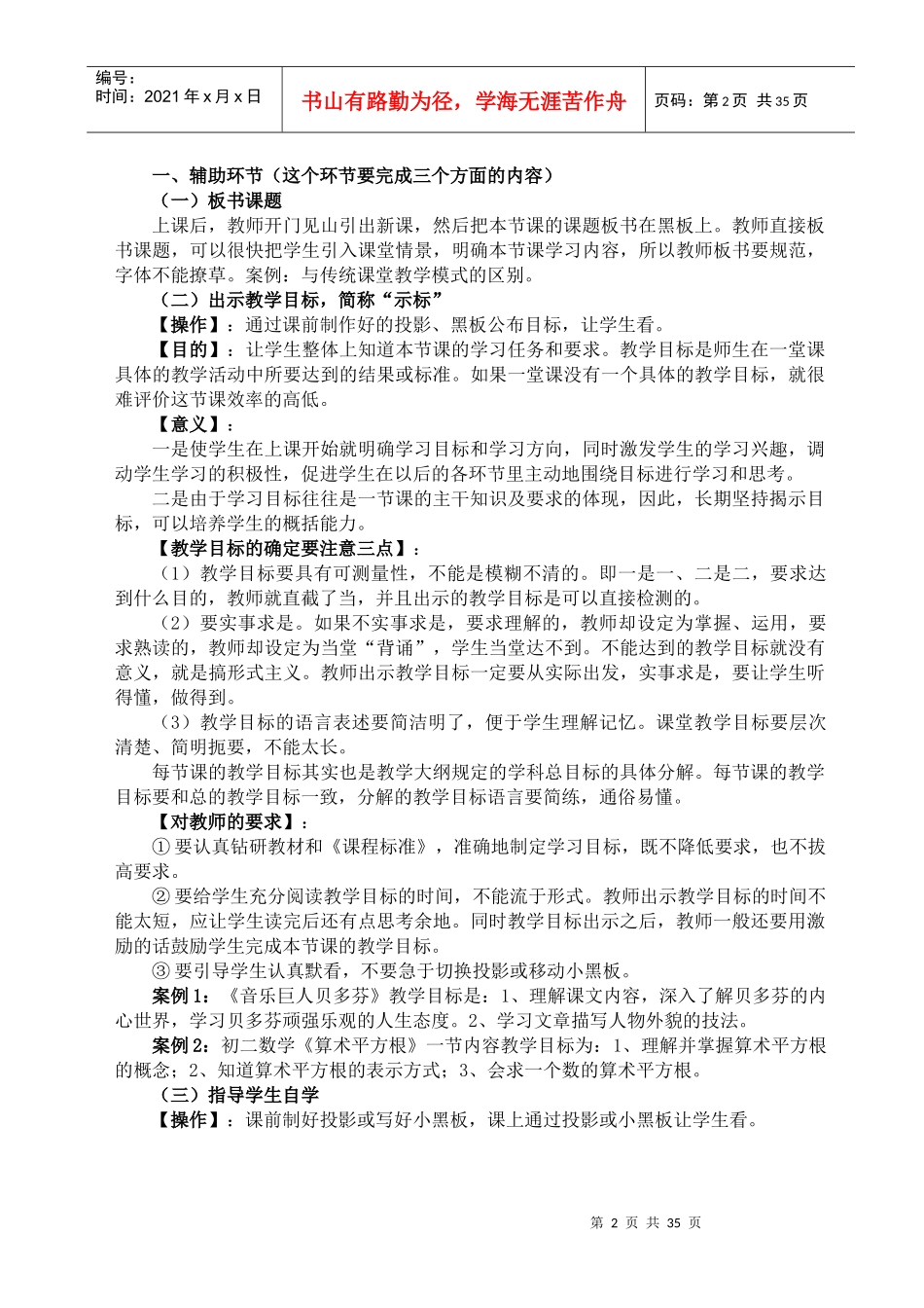 训练课堂教学模式培训提纲与实施方案(课模讲座五之3_第2页
