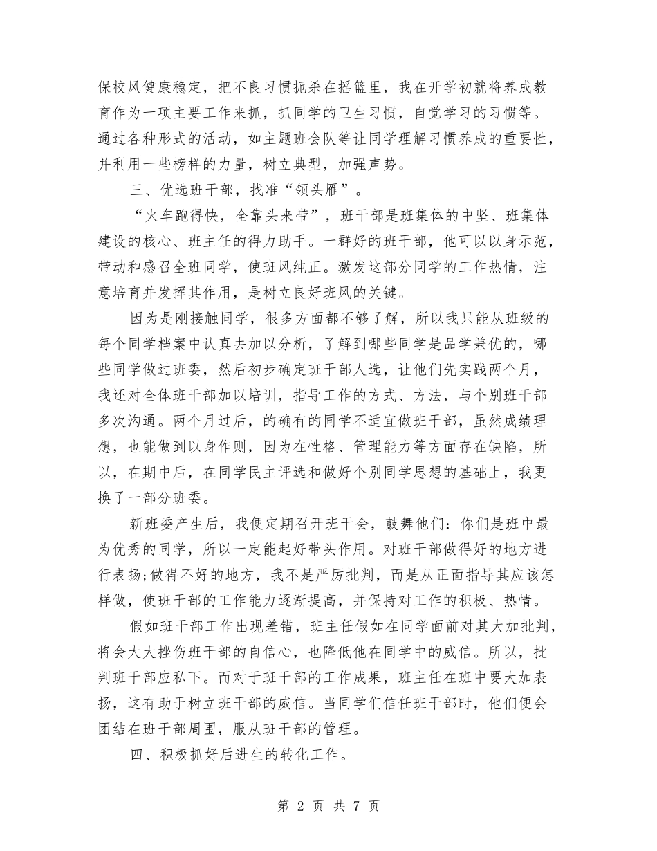 2024年6月辅导员个人工作总结范文与2024年6月酒店销售部工作总结汇编_第2页