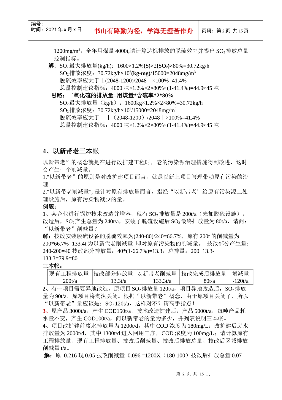 环评上岗证考试计算题汇总96862951_第2页