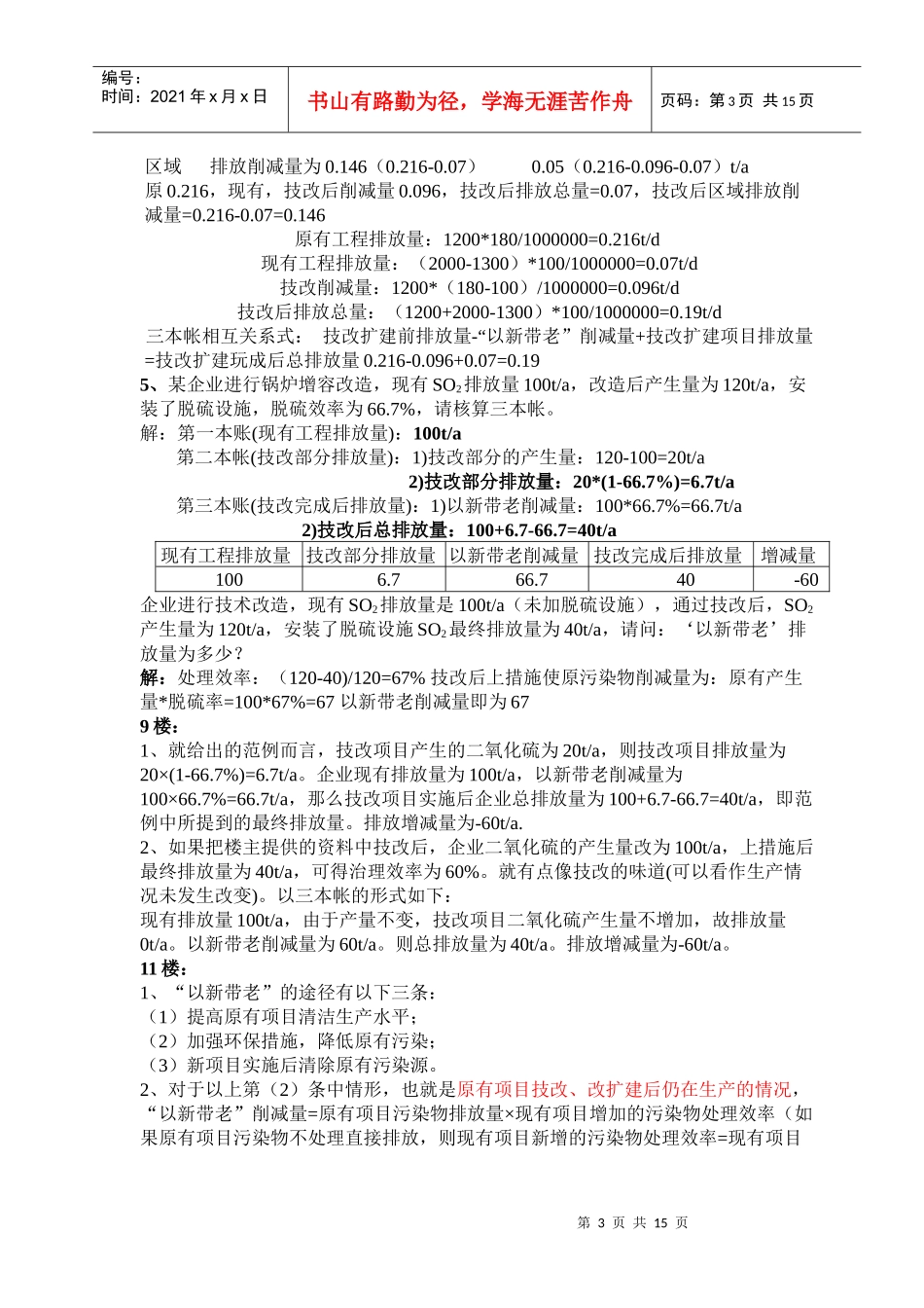 环评上岗证考试计算题汇总96862951_第3页