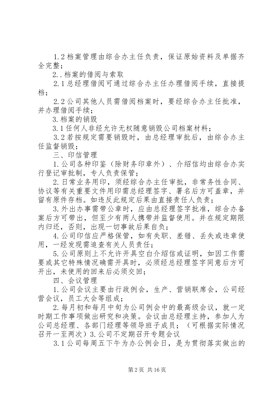 行政人事部管理规章制度_1_第2页