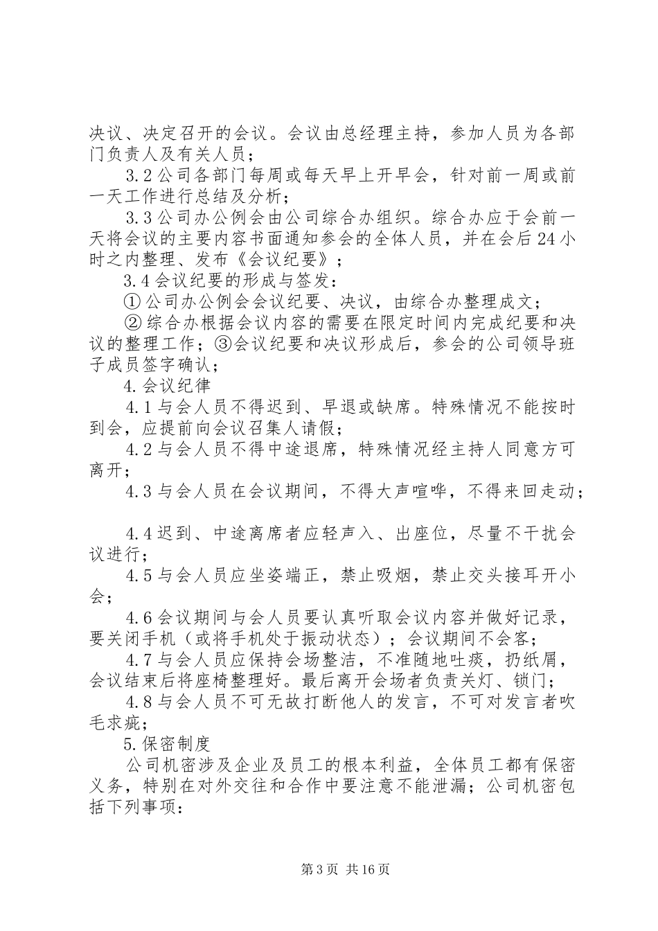 行政人事部管理规章制度_1_第3页