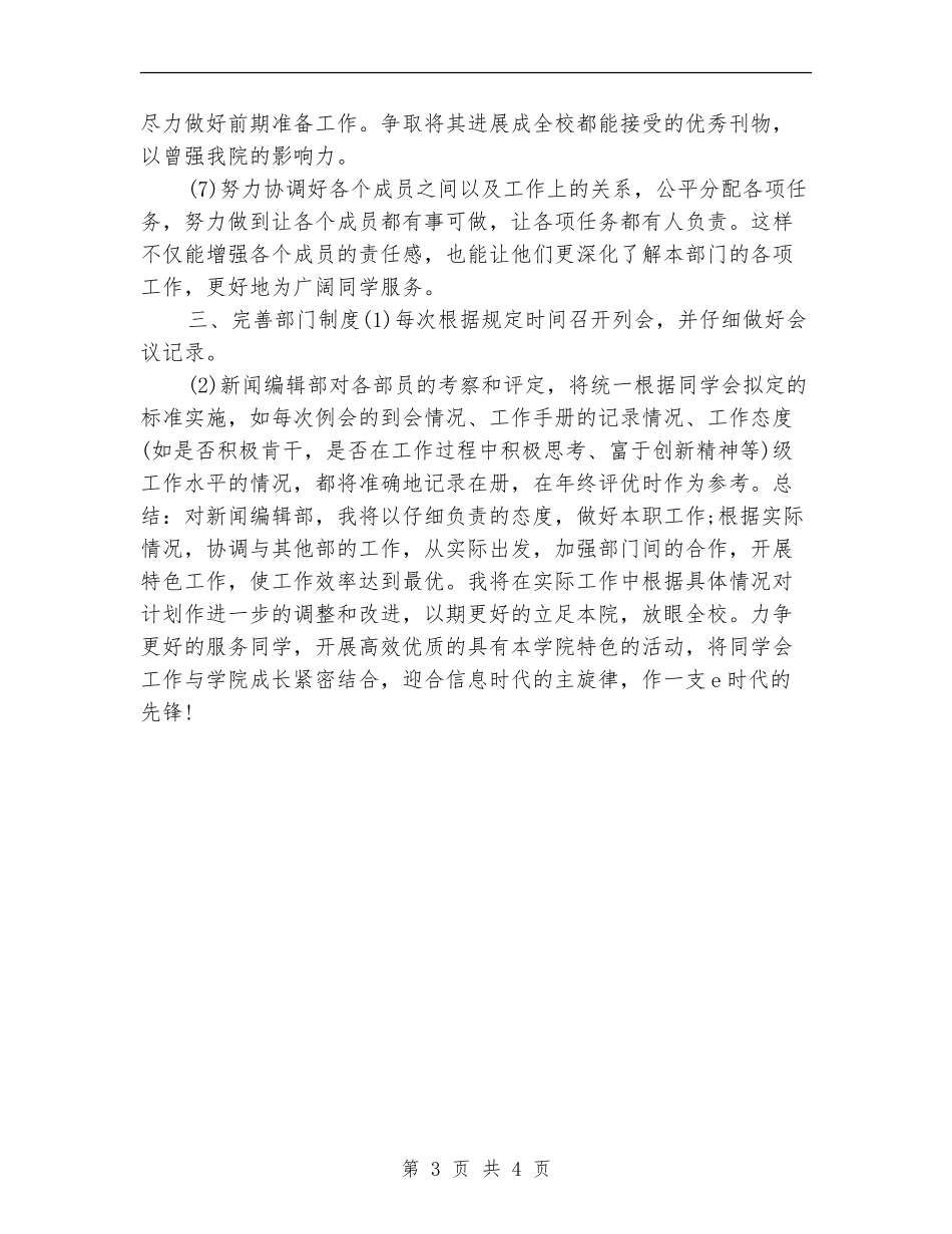 新闻编辑部周工作计划和总结_第3页