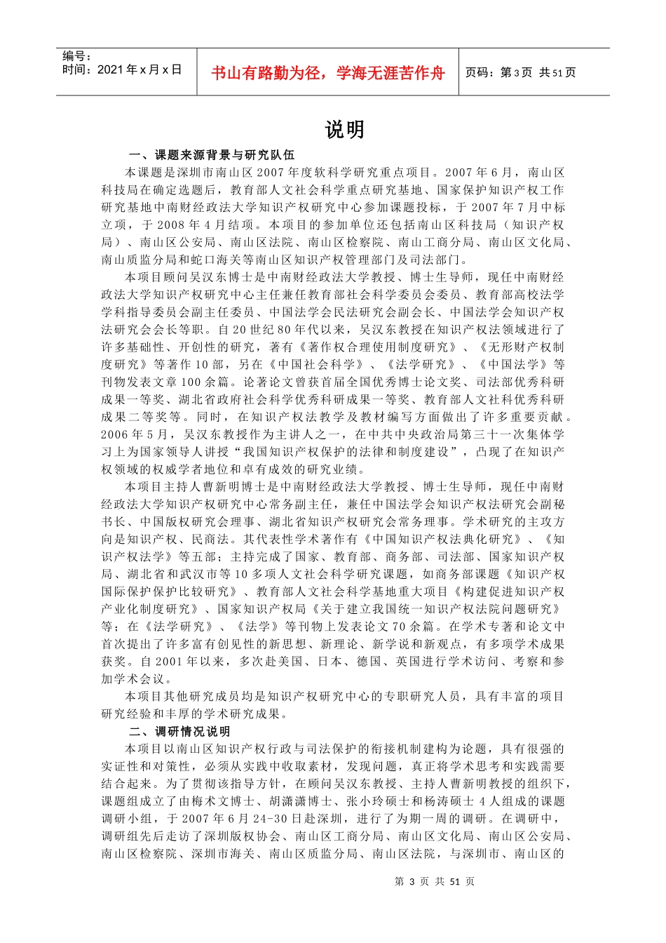 知识产权行政执法与司法保护衔接机制研究_第3页