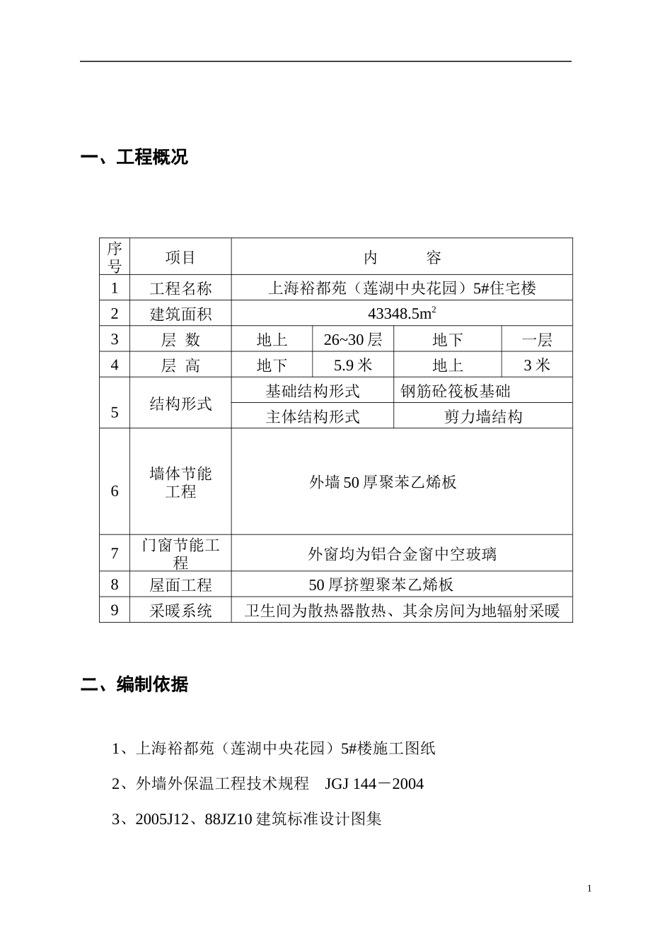 建筑节能施工方案培训资料_第3页