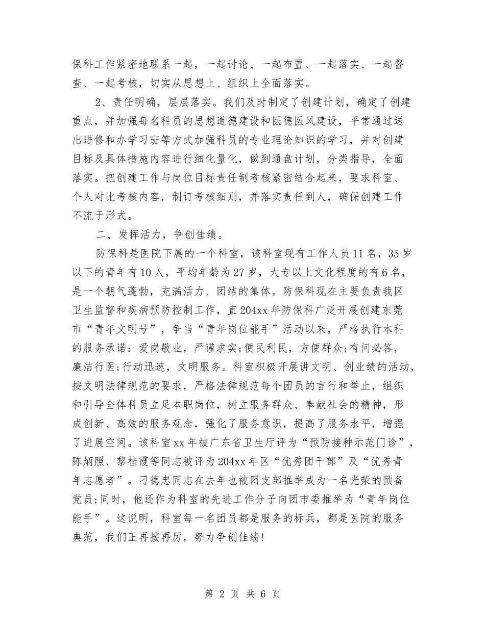 2024年医院防保科述职述廉汇报与2024年医院领导个人述职述廉报告范文年汇编_第2页