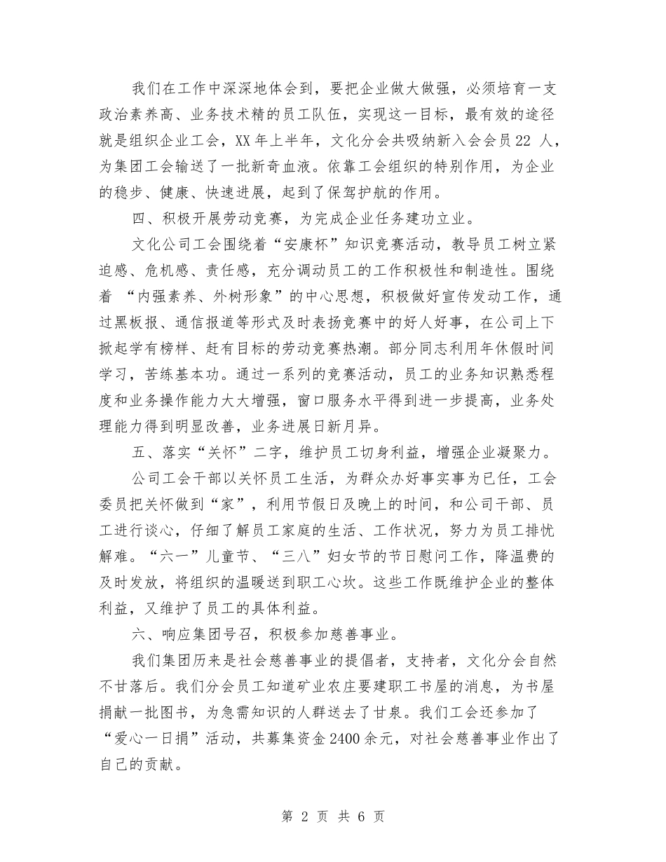 2024年工会工作个人工作总结范文与2024年工会工作工作总结范文汇编_第2页
