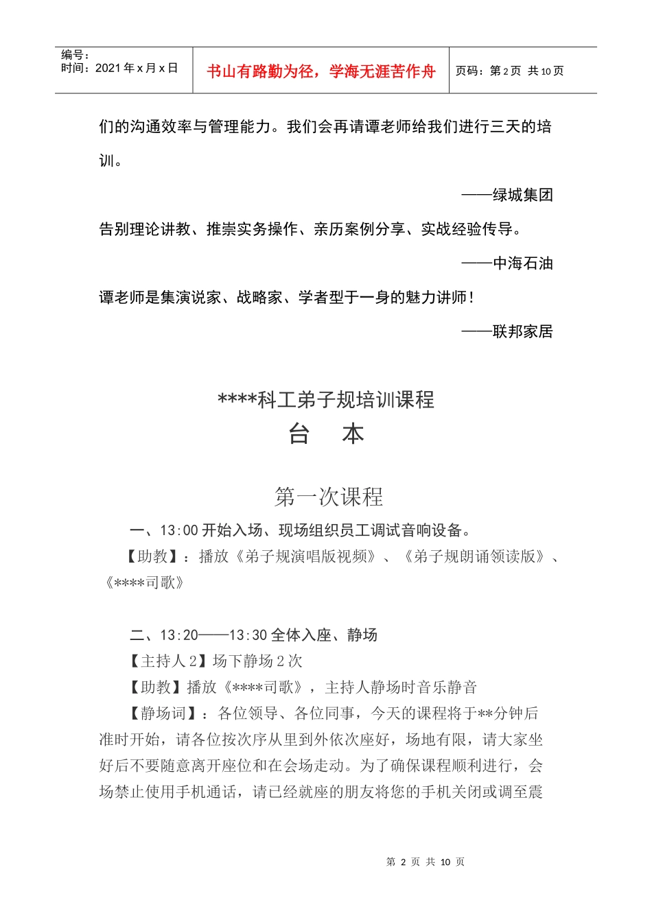 弟子规员工培训_第2页