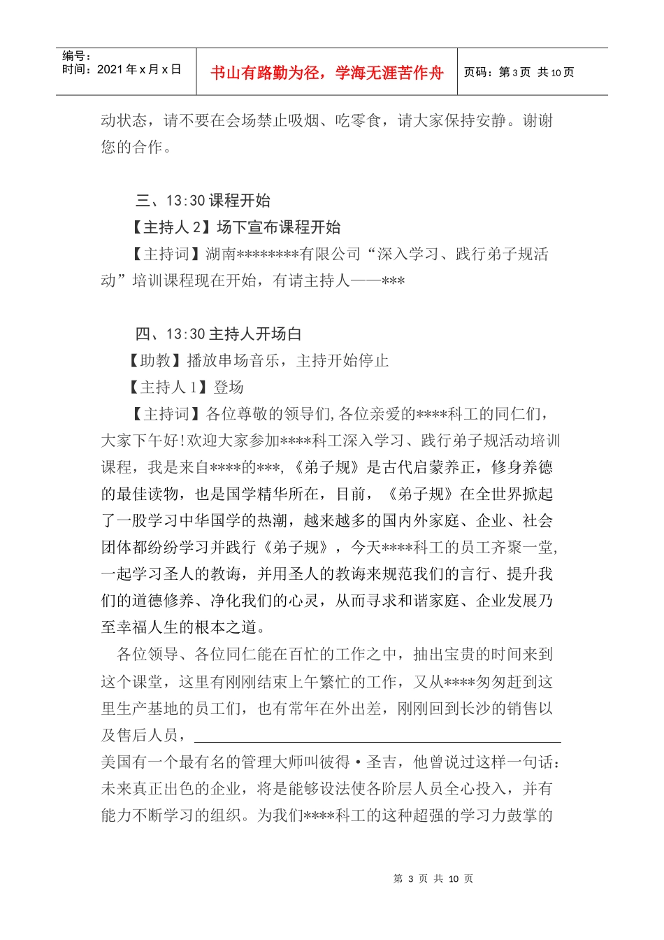 弟子规员工培训_第3页