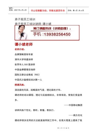 弟子规员工培训