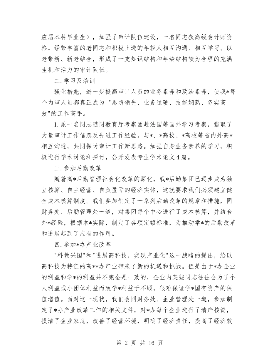 2024年4月会计工作总结范文2与2024年4月保先教育活动工作总结范文汇编_第2页