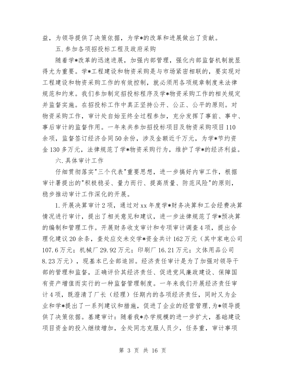 2024年4月会计工作总结范文2与2024年4月保先教育活动工作总结范文汇编_第3页