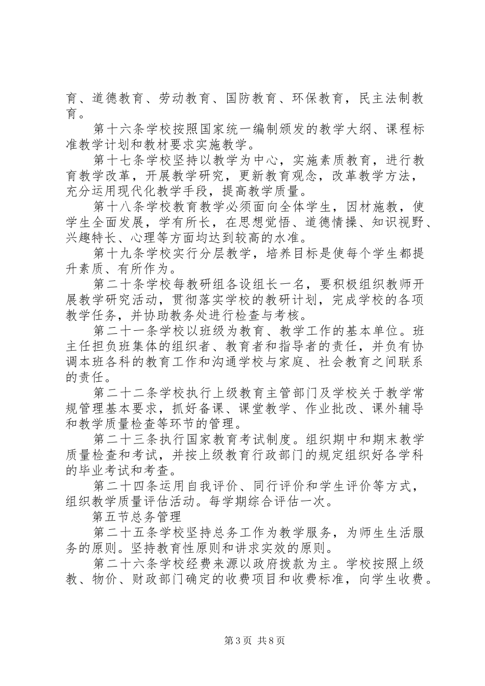 中学主要工作规章规章制度 _第3页