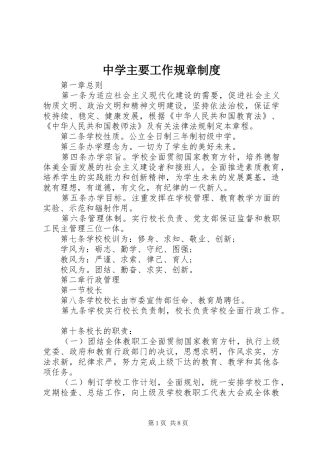 中学主要工作规章规章制度 