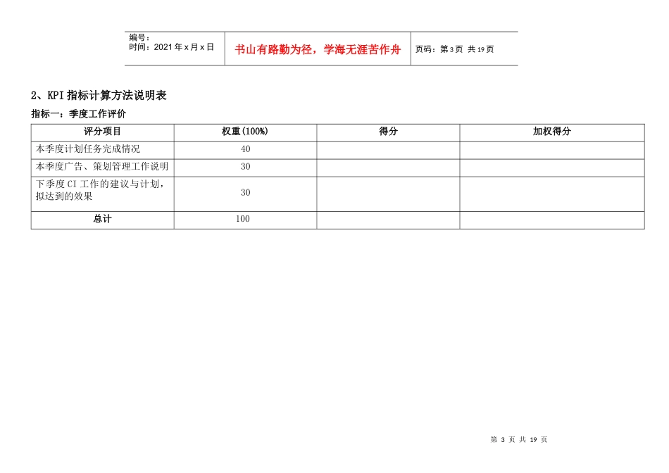 通威集团CI委绩效考核指标体系表_第3页