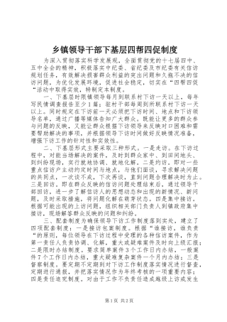 乡镇领导干部下基层四帮四促规章制度