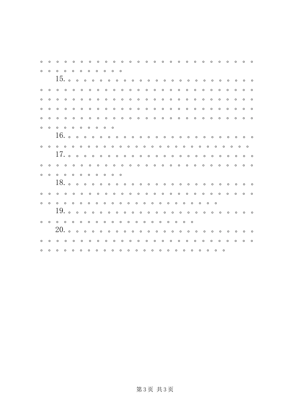 20XX年第四届藏博会宣传标语精选_第3页