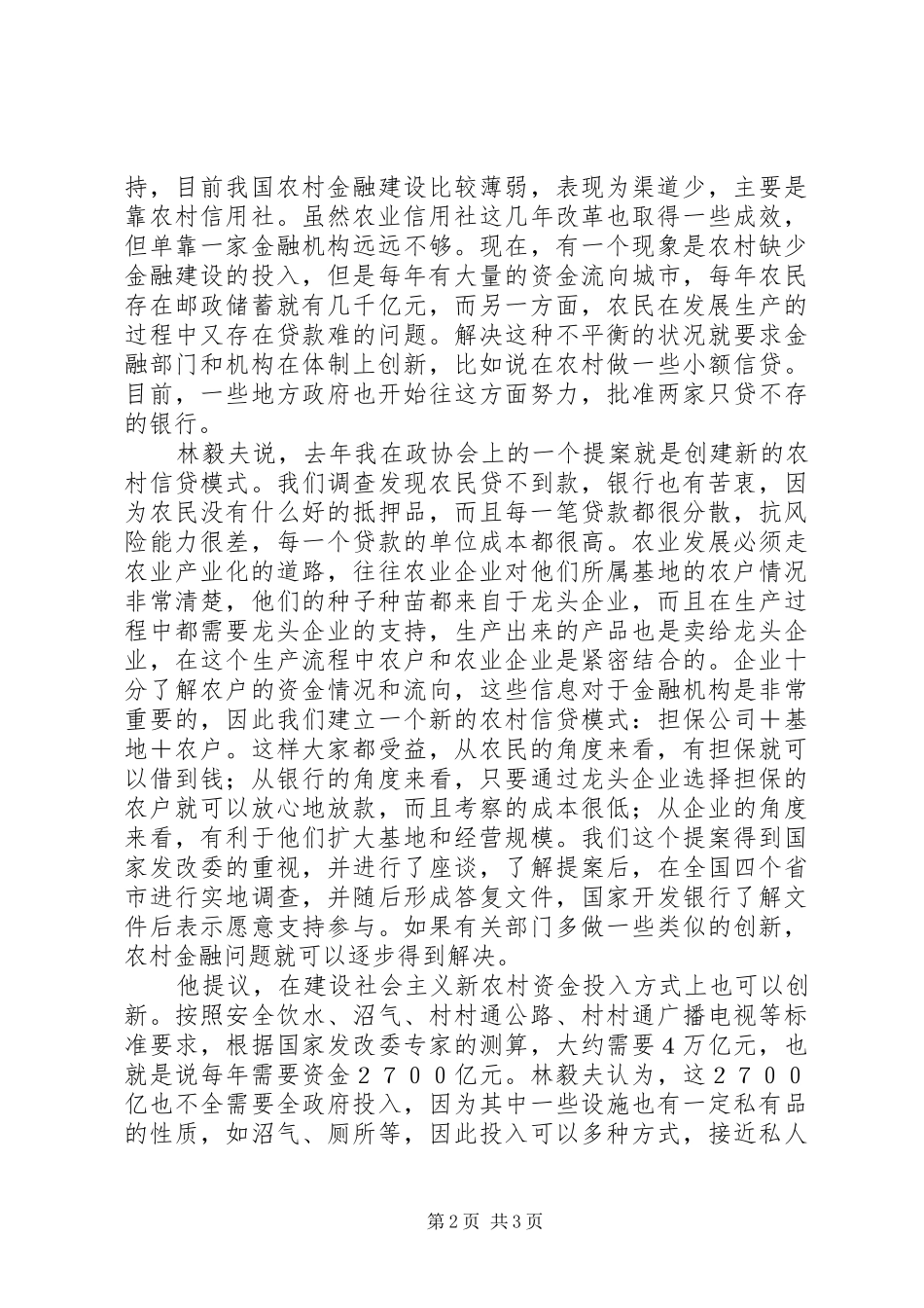 经济增长和社会义新农村建设需要规章制度创新 _第2页