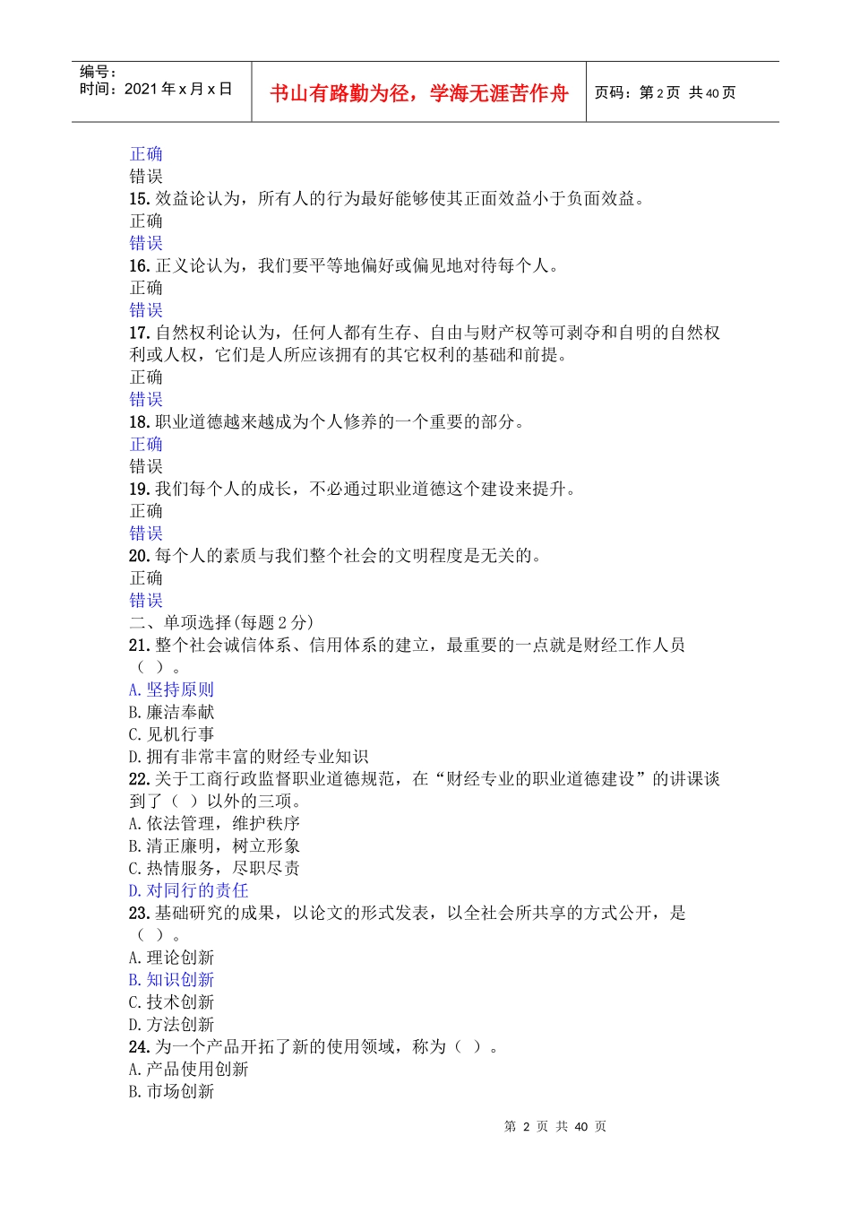 职业道德和创新能力建设_第2页