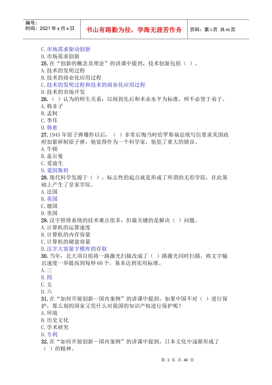 职业道德和创新能力建设_第3页