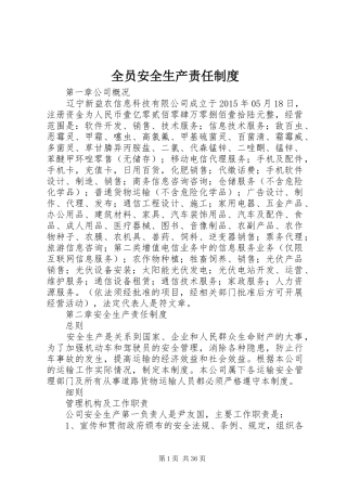 全员安全生产责任规章制度