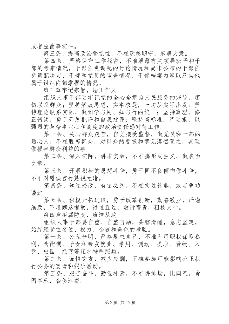 组织部相关工作规章制度_1_第2页