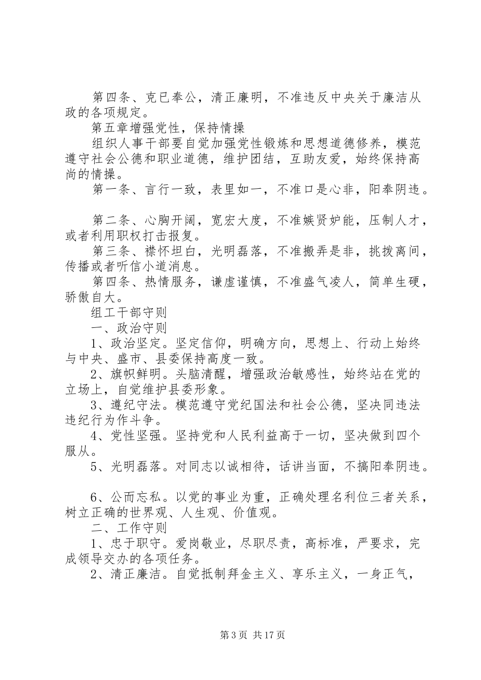 组织部相关工作规章制度_1_第3页