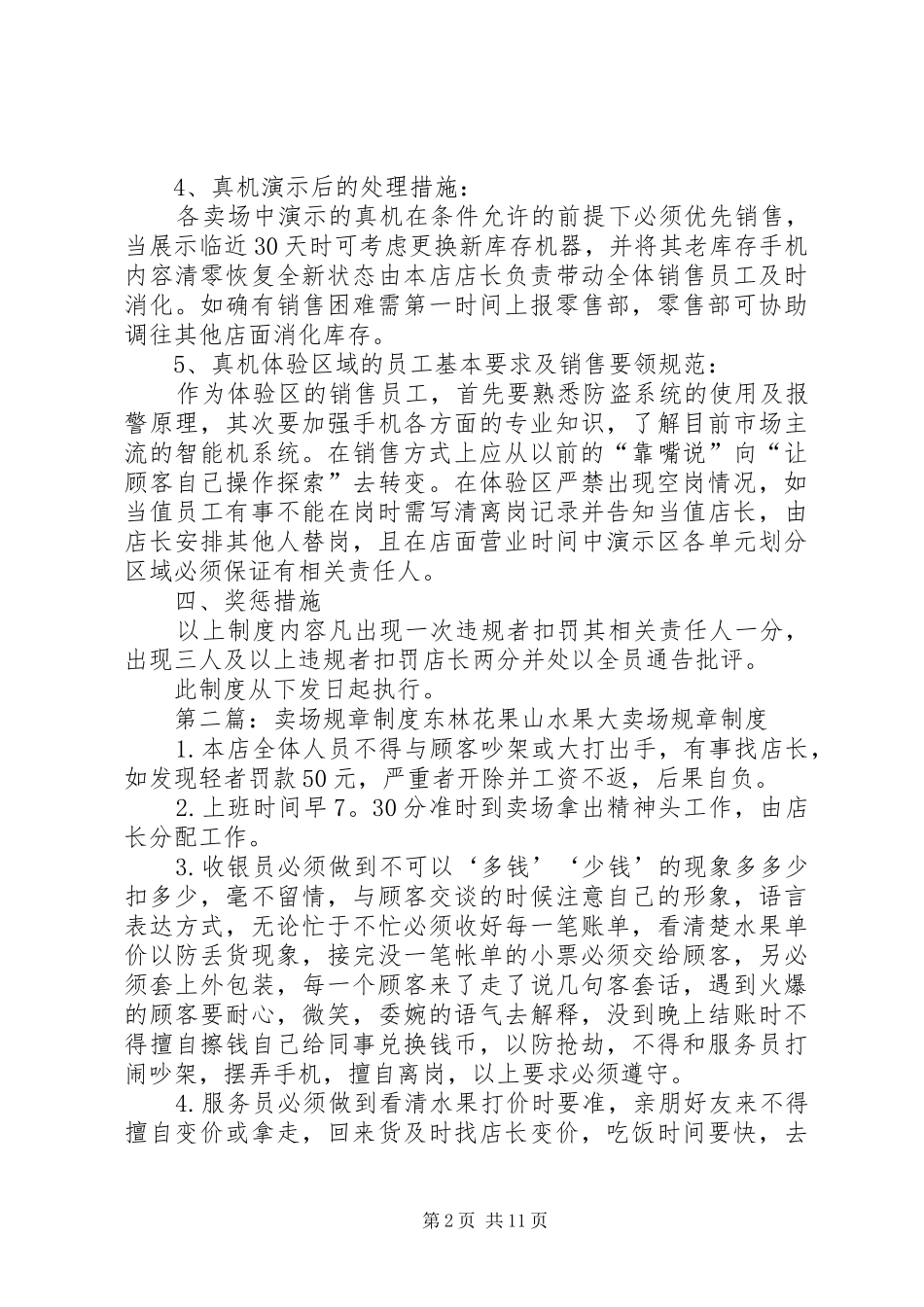 关于各卖场真机演示区的(试行)规章规章制度_第2页