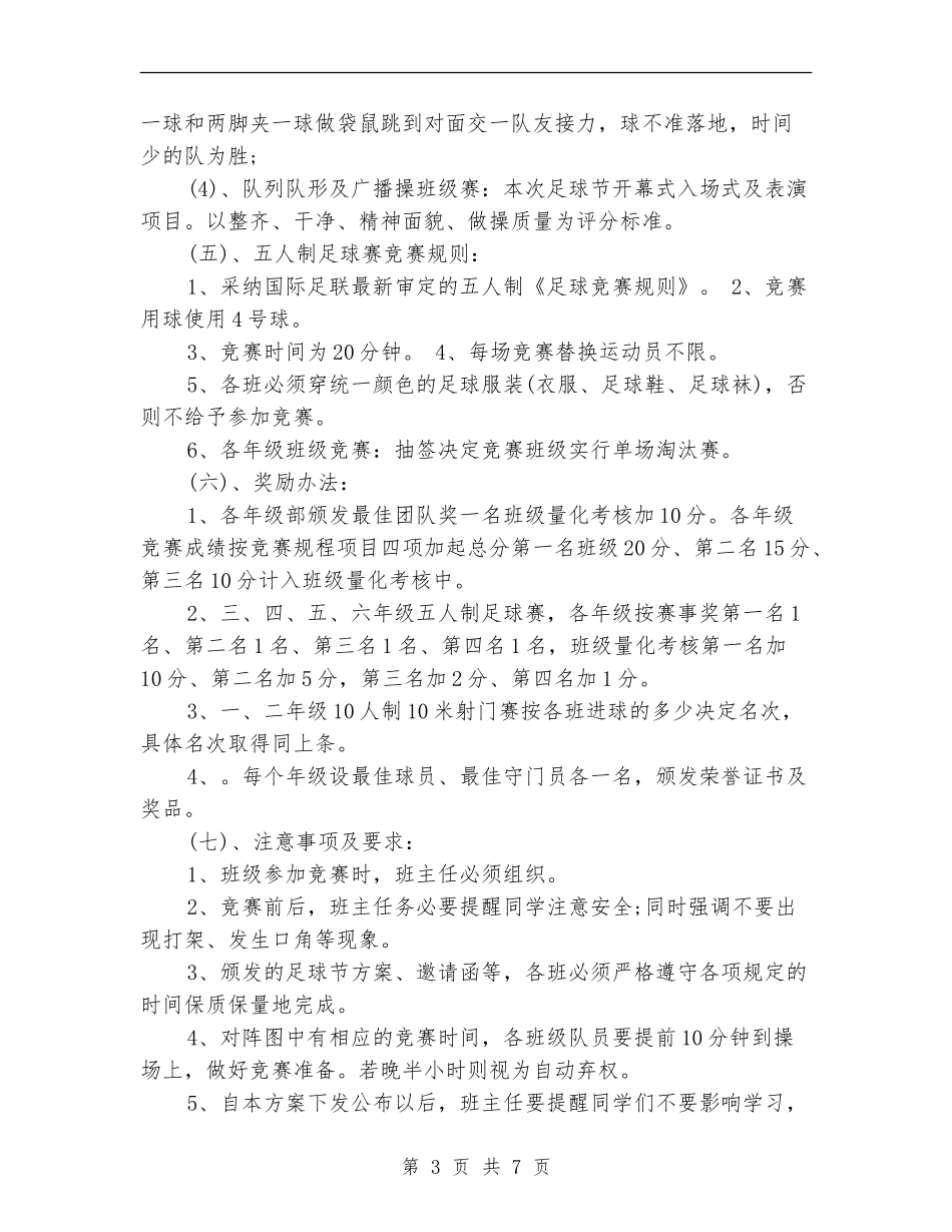 校园足球活动方案_第3页
