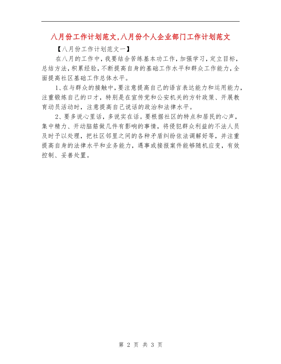 八月份工作计划范文_第2页