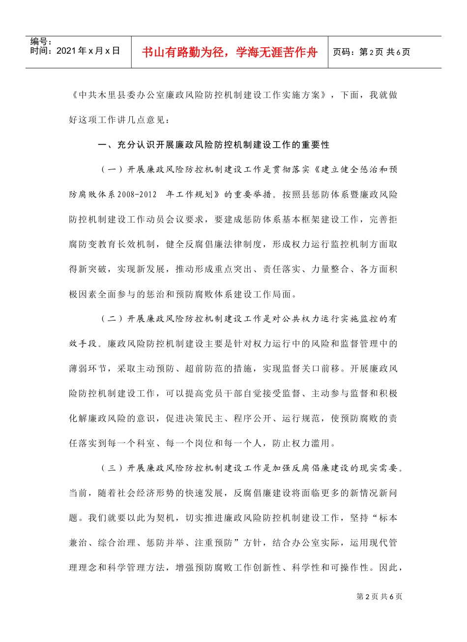 惩防体系暨廉政风险防控机制建设工作动员会议_第2页