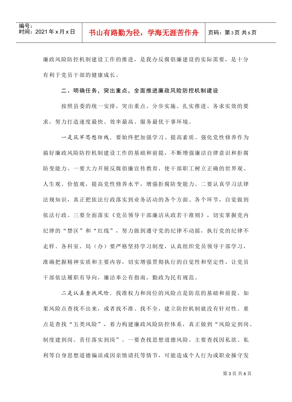 惩防体系暨廉政风险防控机制建设工作动员会议_第3页