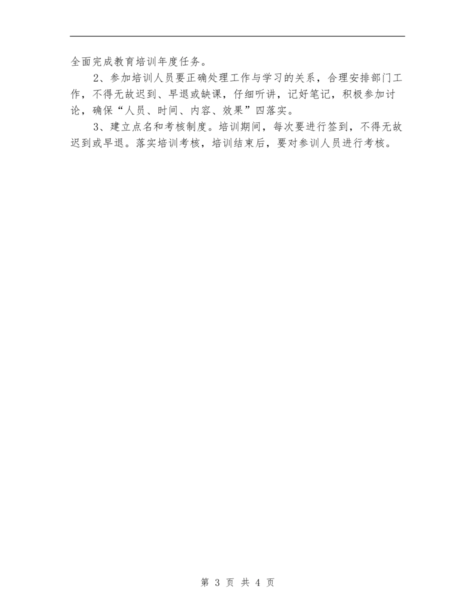 工商局2024年综治培训工作计划_第3页