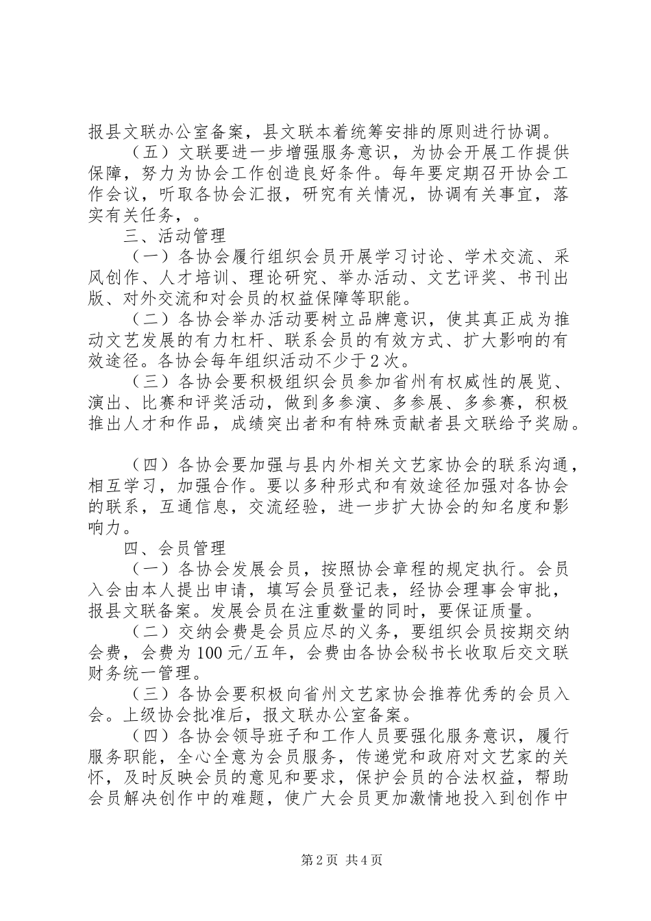 县文联文艺家协会管理规章制度_第2页