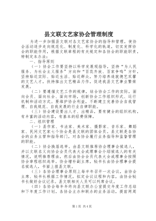 县文联文艺家协会管理规章制度