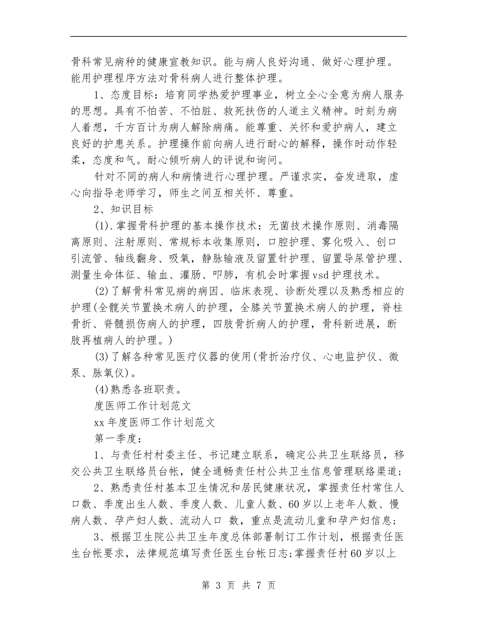 2024年医师工作计划4篇_第3页